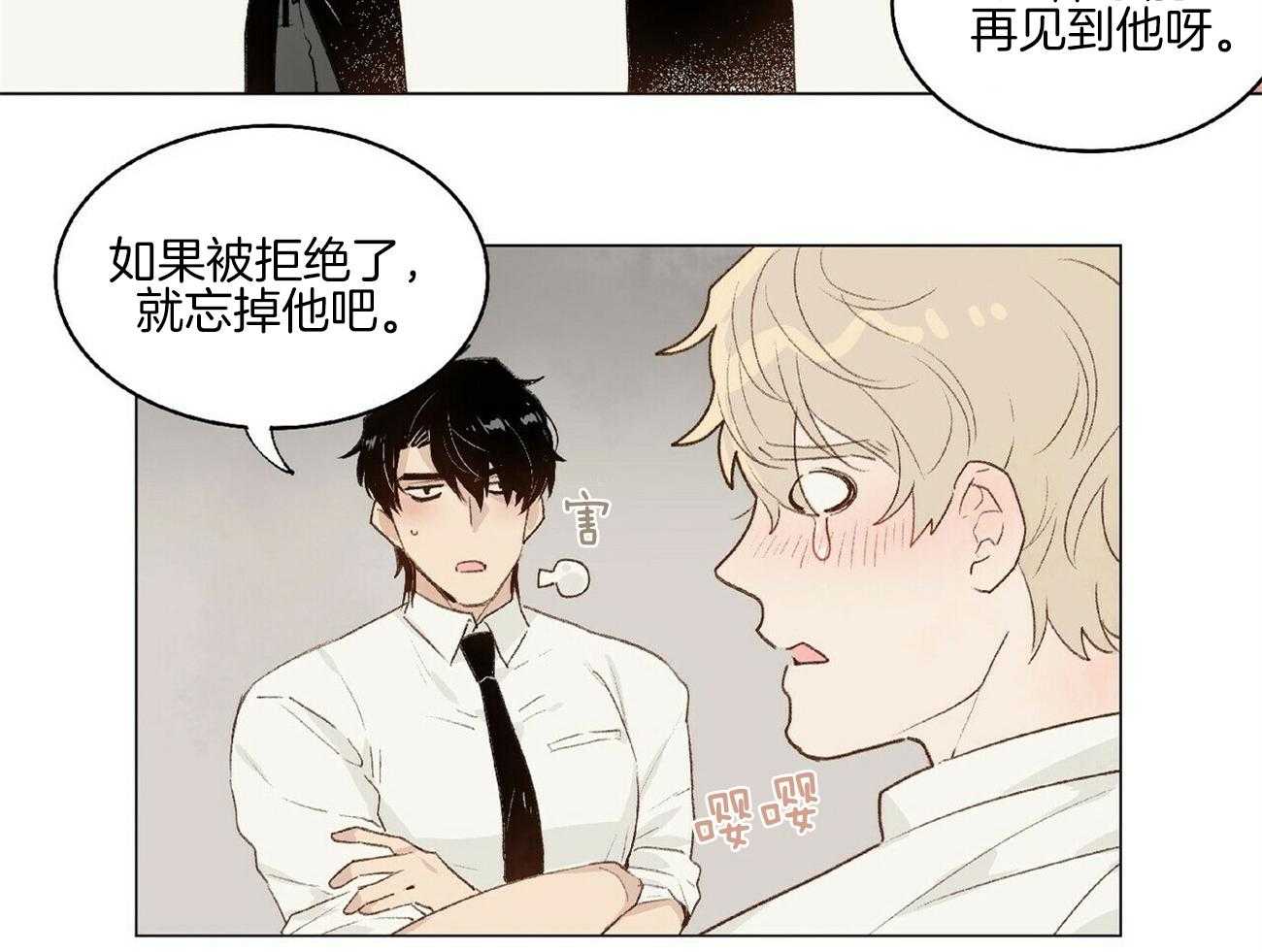 《粘人的狗东西》第4话 4_是这种人？ 第26页