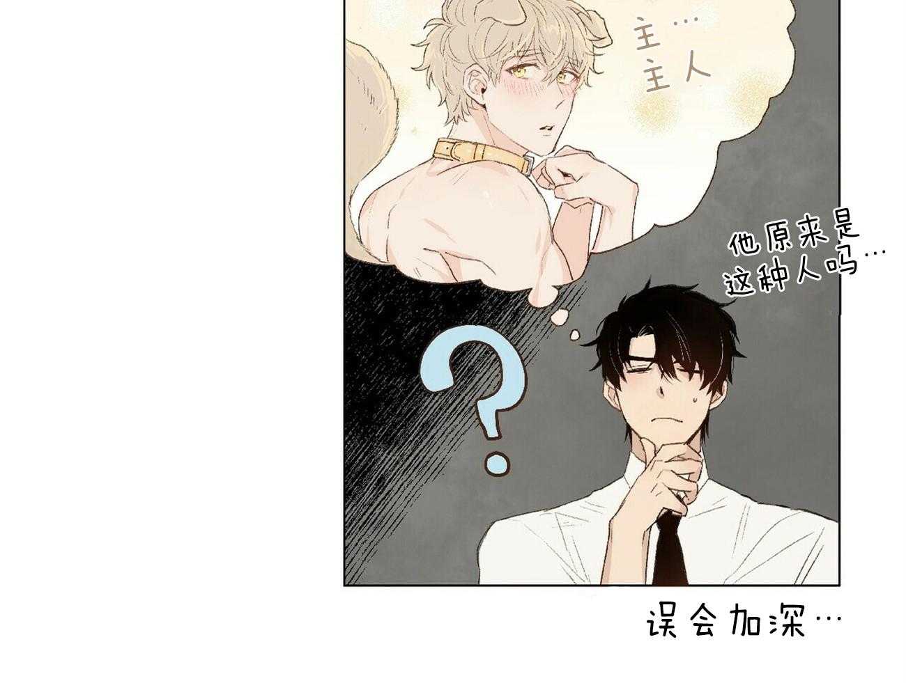 《粘人的狗东西》第4话 4_是这种人？ 第29页