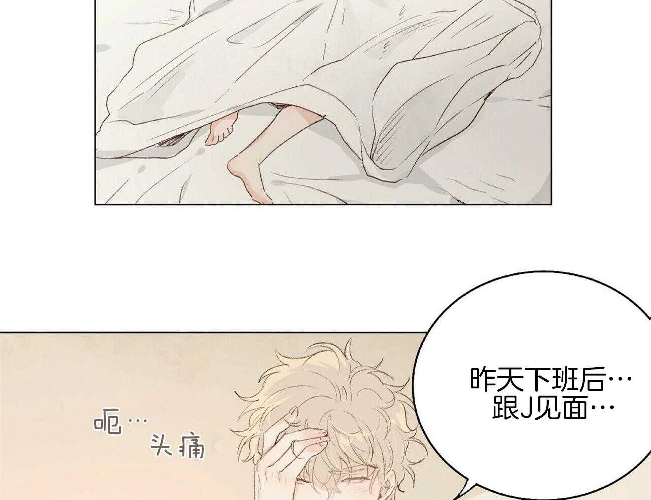 《粘人的狗东西》第4话 4_是这种人？ 第3页