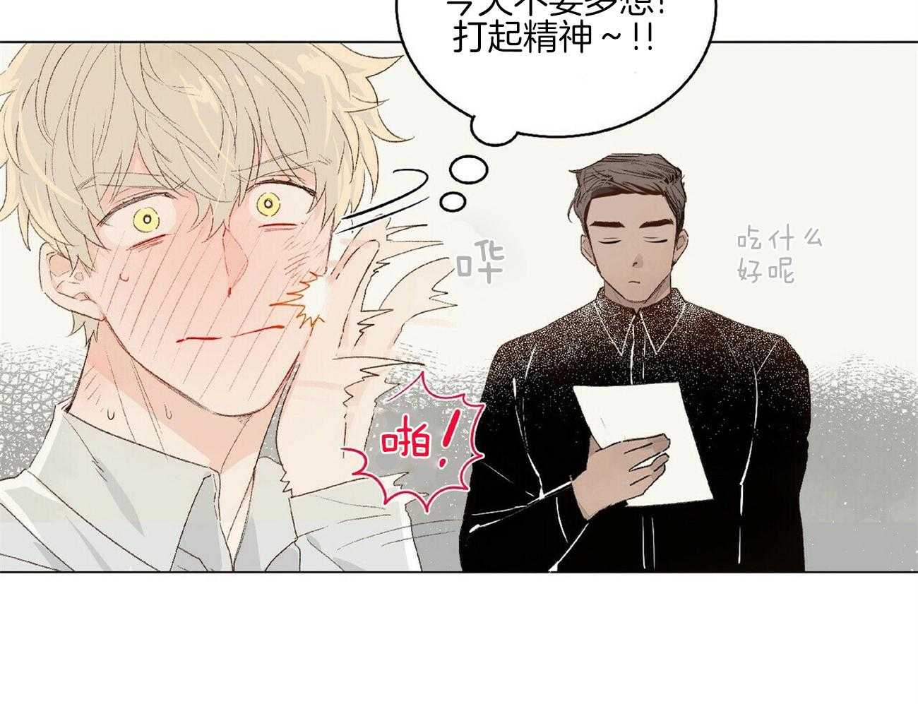 《粘人的狗东西》第5话 5_又见面了 第7页