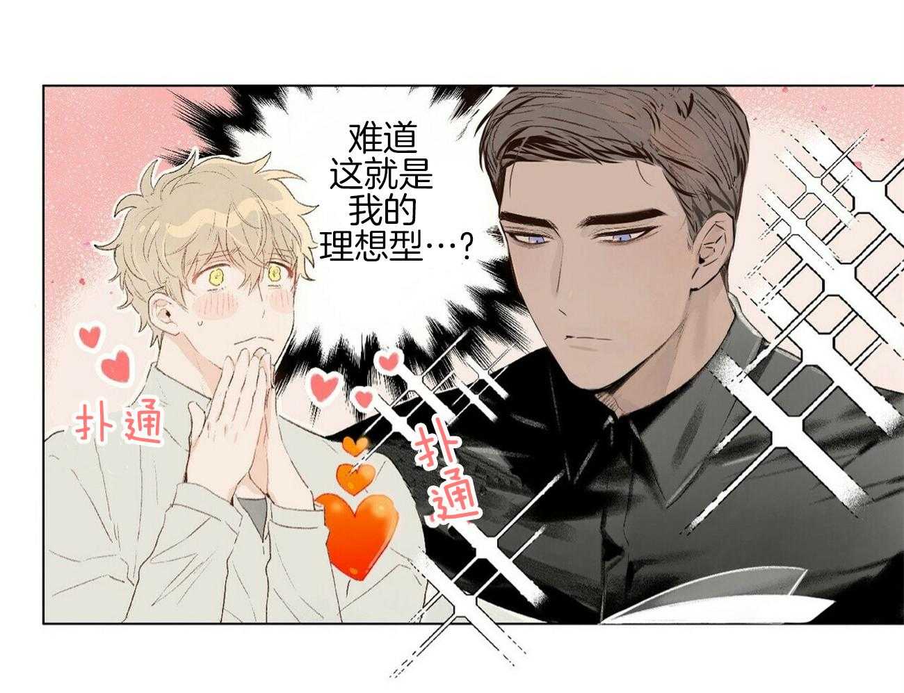 《粘人的狗东西》第5话 5_又见面了 第8页