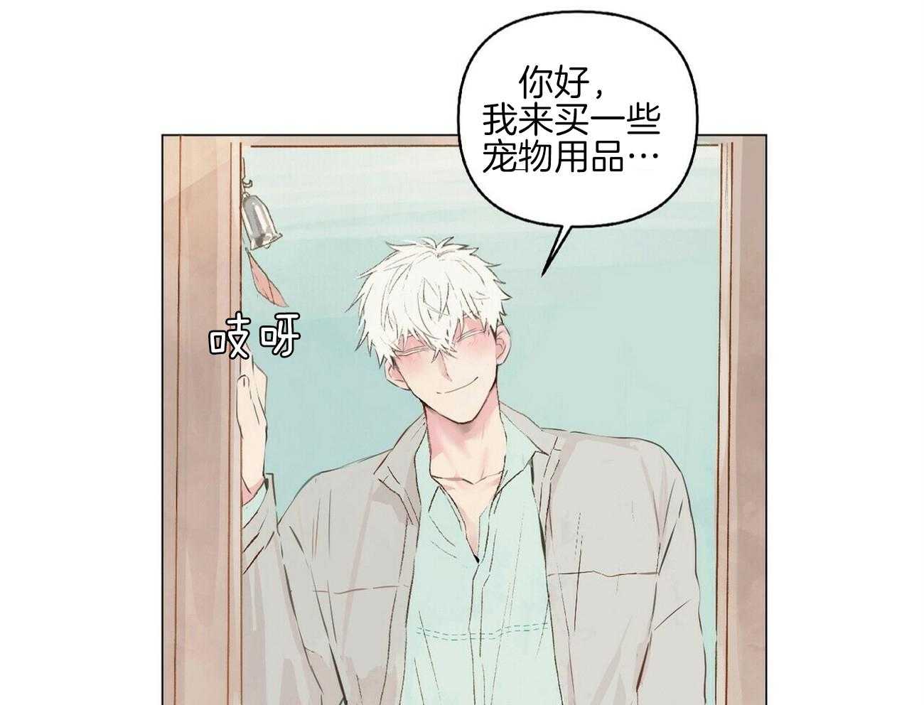 《粘人的狗东西》第11话 11_买项圈的客人 第14页