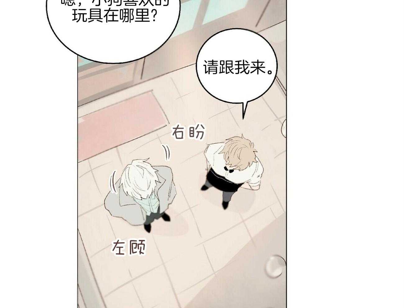《粘人的狗东西》第11话 11_买项圈的客人 第17页