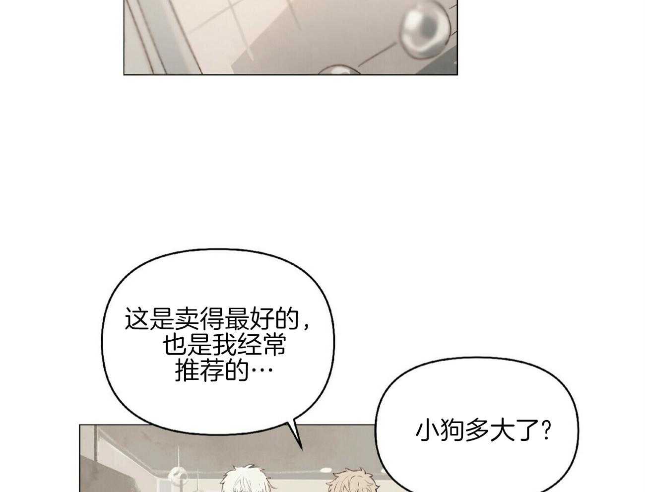 《粘人的狗东西》第11话 11_买项圈的客人 第18页