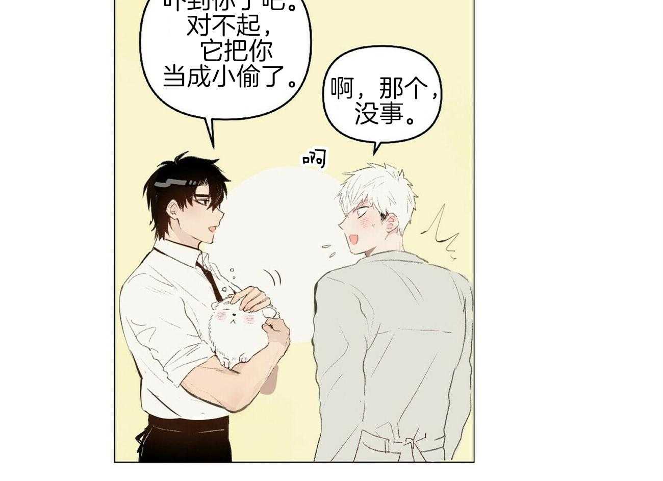 《粘人的狗东西》第11话 11_买项圈的客人 第30页