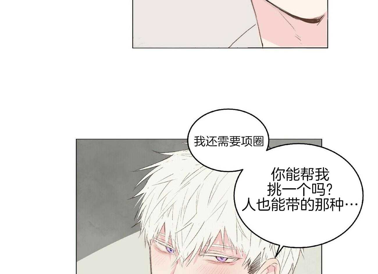 《粘人的狗东西》第11话 11_买项圈的客人 第32页