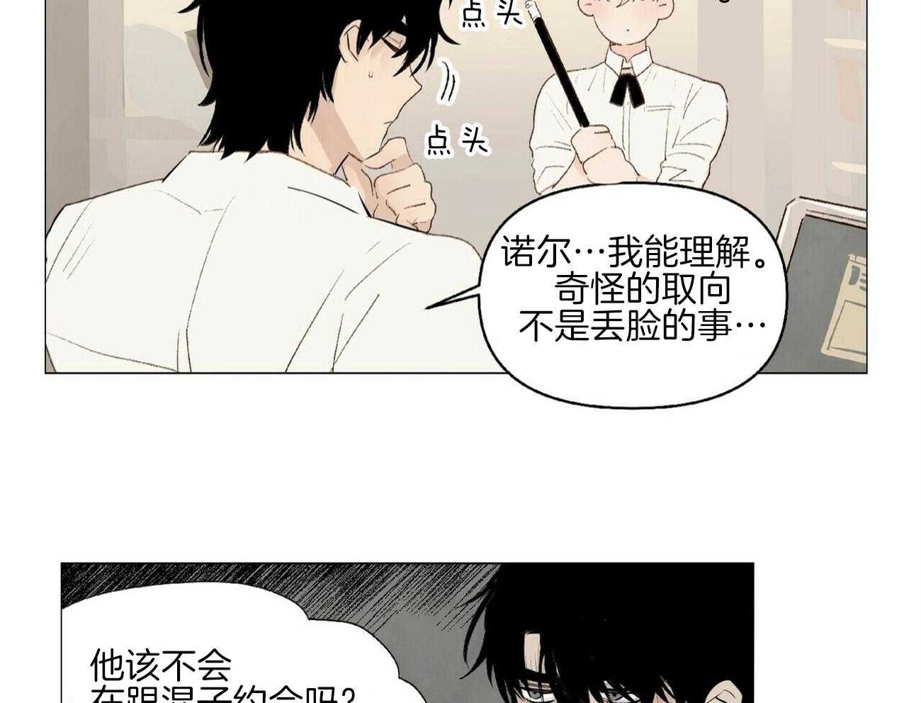 《粘人的狗东西》第11话 11_买项圈的客人 第9页