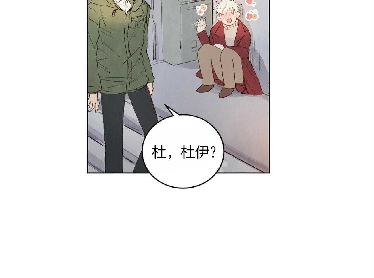 《粘人的狗东西》第24话 是真心的！ 第12页