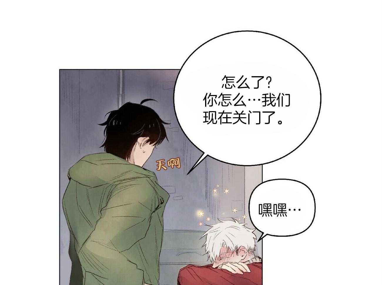 《粘人的狗东西》第24话 是真心的！ 第13页