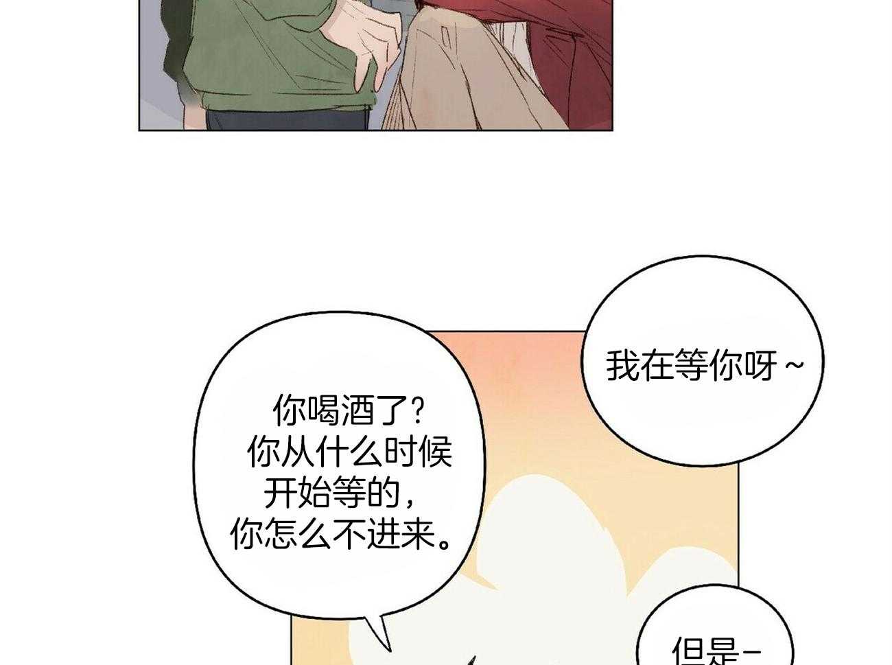《粘人的狗东西》第24话 是真心的！ 第14页