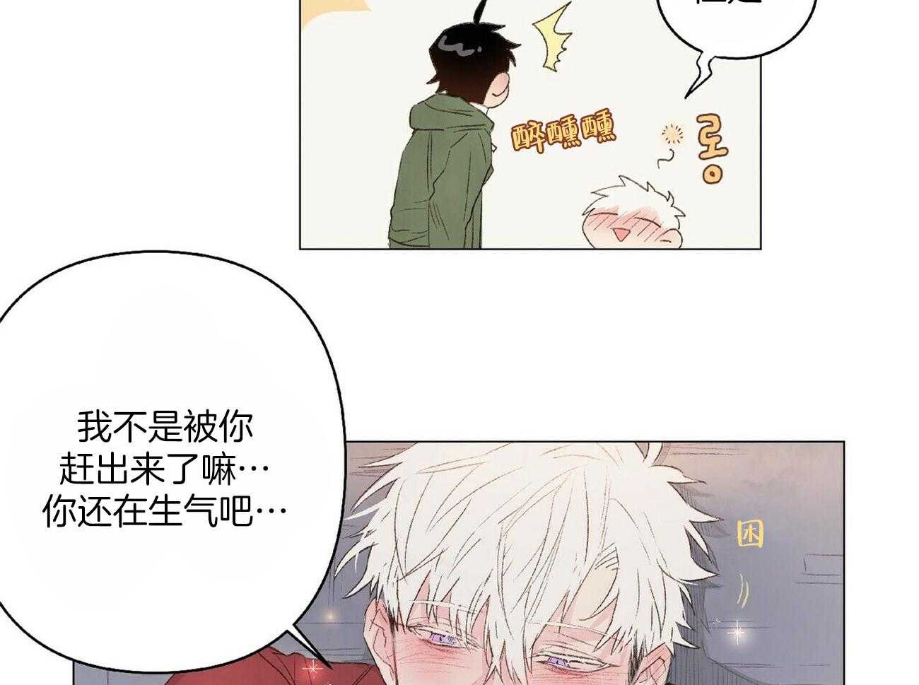 《粘人的狗东西》第24话 是真心的！ 第15页