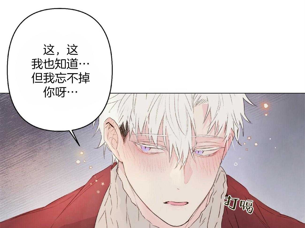 《粘人的狗东西》第24话 是真心的！ 第21页