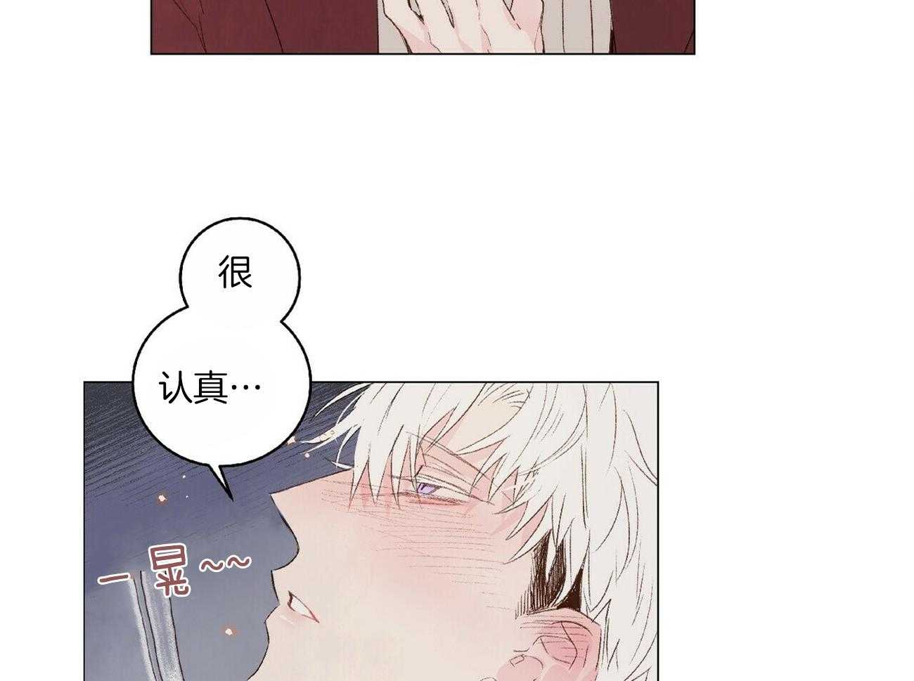 《粘人的狗东西》第24话 是真心的！ 第25页