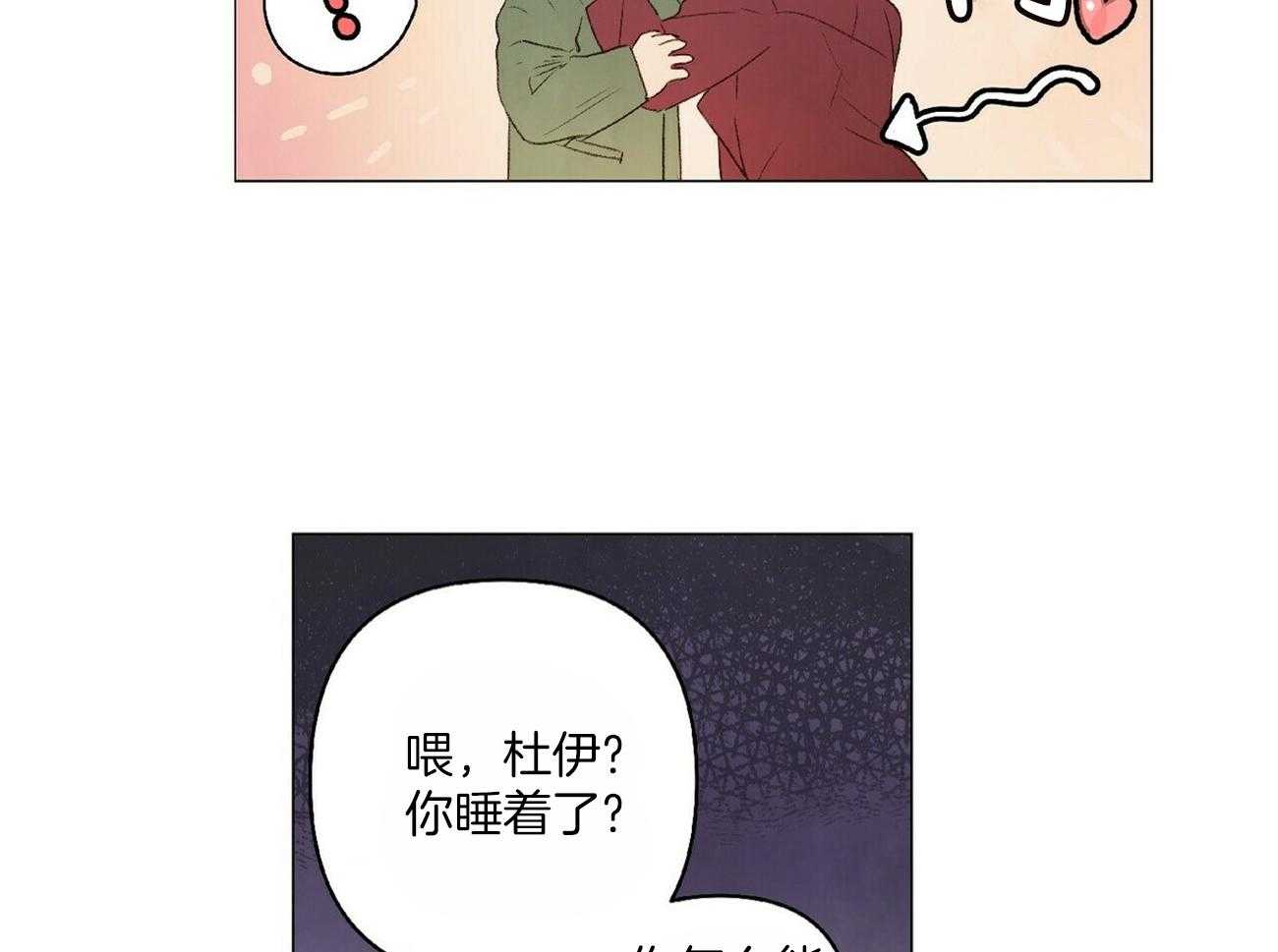 《粘人的狗东西》第24话 是真心的！ 第27页