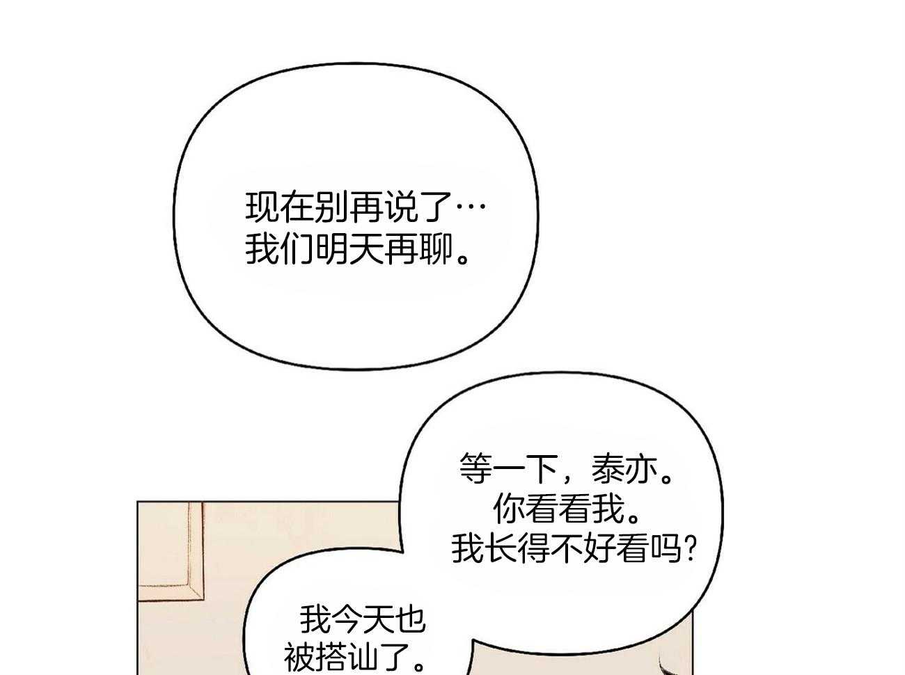 《粘人的狗东西》第26话 不听话 第13页