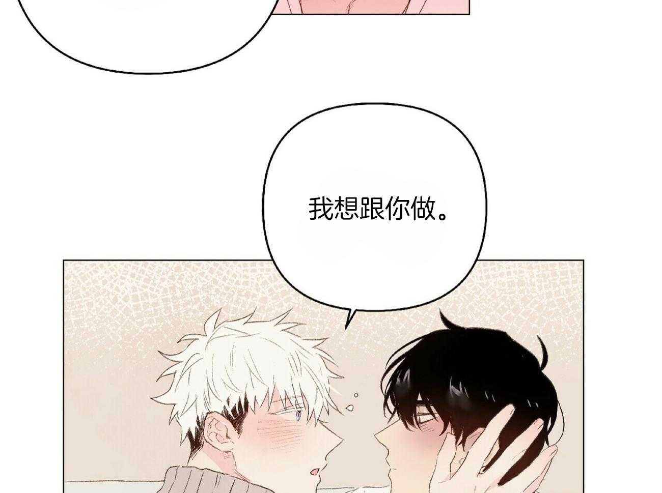 《粘人的狗东西》第26话 不听话 第18页