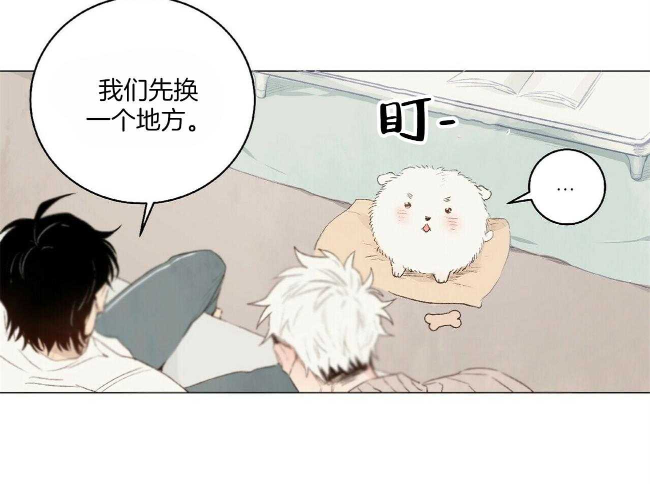 《粘人的狗东西》第26话 不听话 第21页