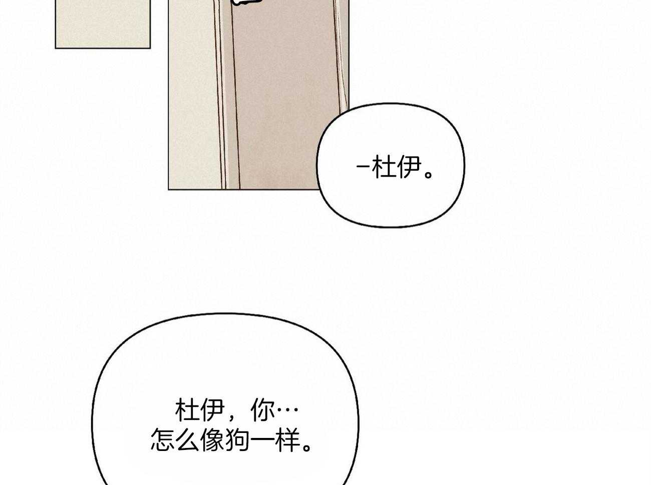 《粘人的狗东西》第26话 不听话 第23页