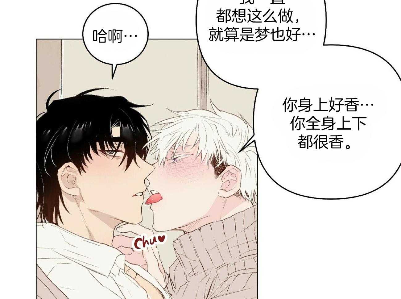 《粘人的狗东西》第26话 不听话 第26页