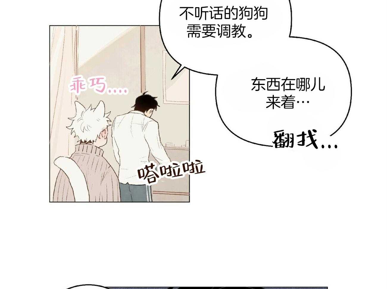 《粘人的狗东西》第26话 不听话 第31页