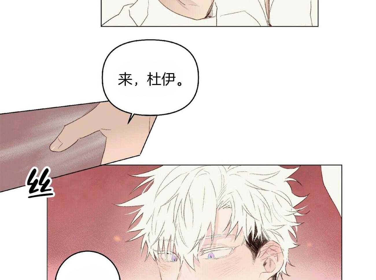 《粘人的狗东西》第26话 不听话 第33页