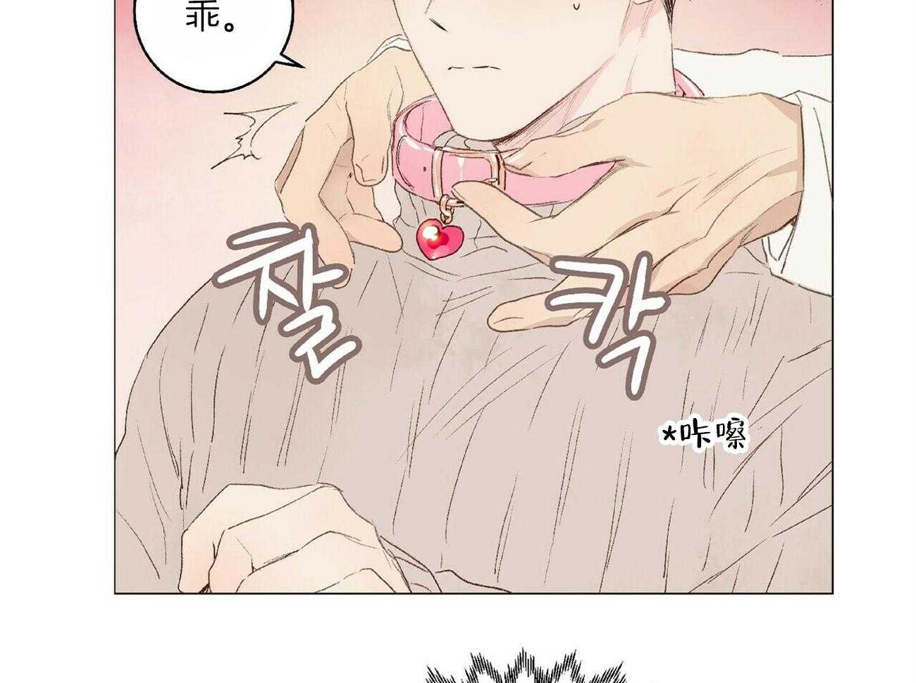 《粘人的狗东西》第26话 不听话 第34页