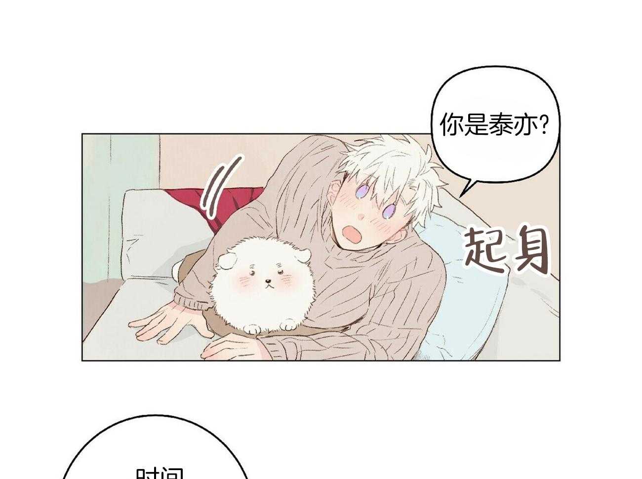 《粘人的狗东西》第26话 不听话 第4页