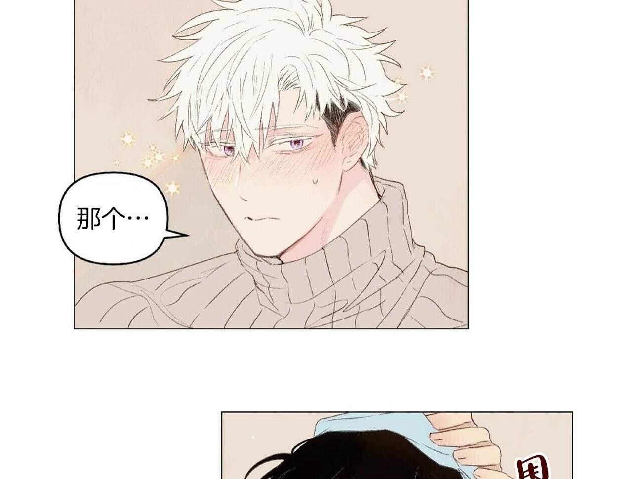《粘人的狗东西》第26话 不听话 第8页