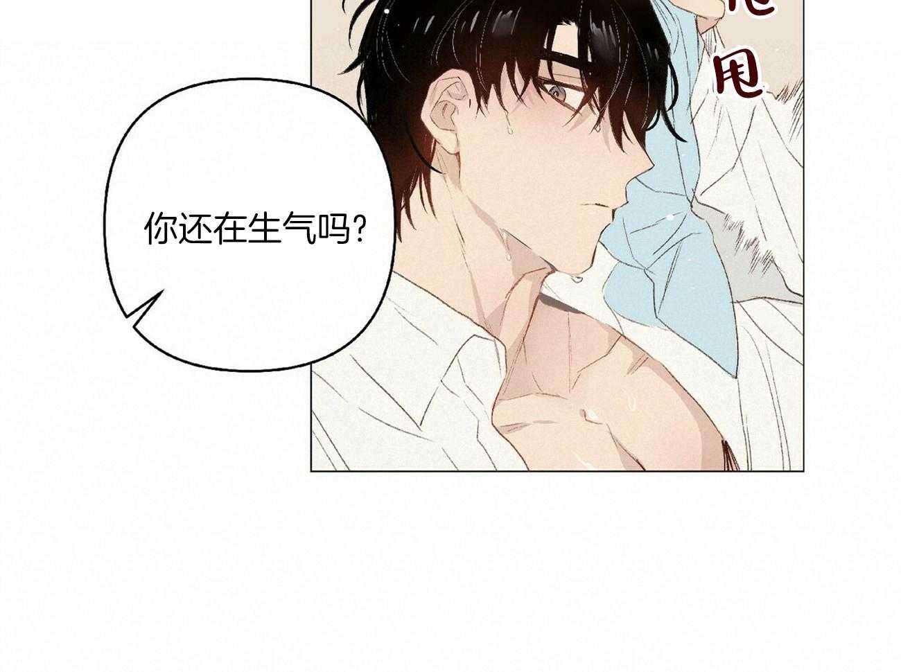 《粘人的狗东西》第26话 不听话 第9页
