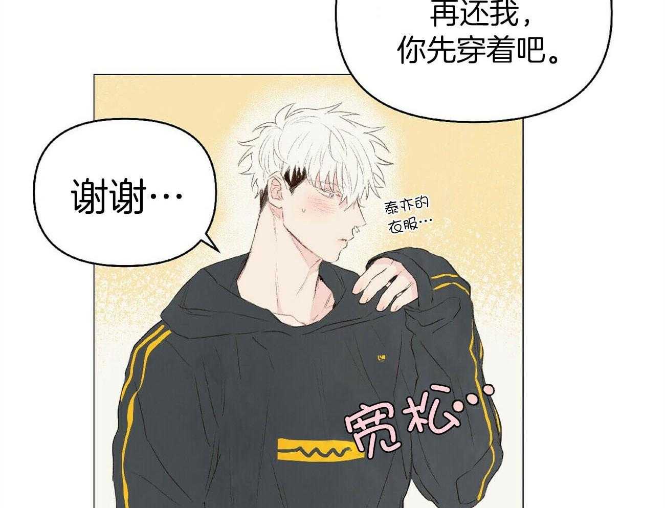 《粘人的狗东西》第29话 以后都能来了 第11页