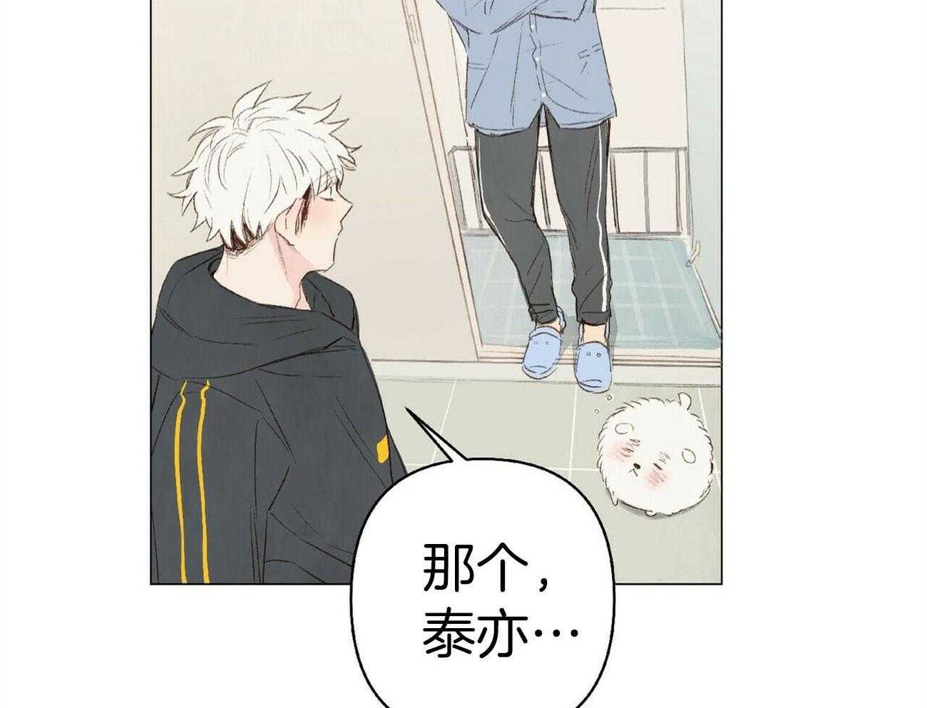 《粘人的狗东西》第29话 以后都能来了 第14页