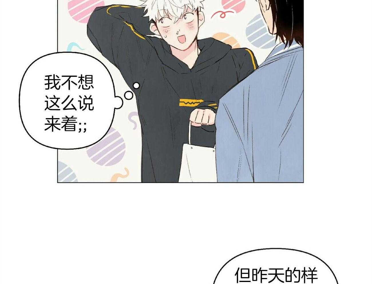 《粘人的狗东西》第29话 以后都能来了 第18页