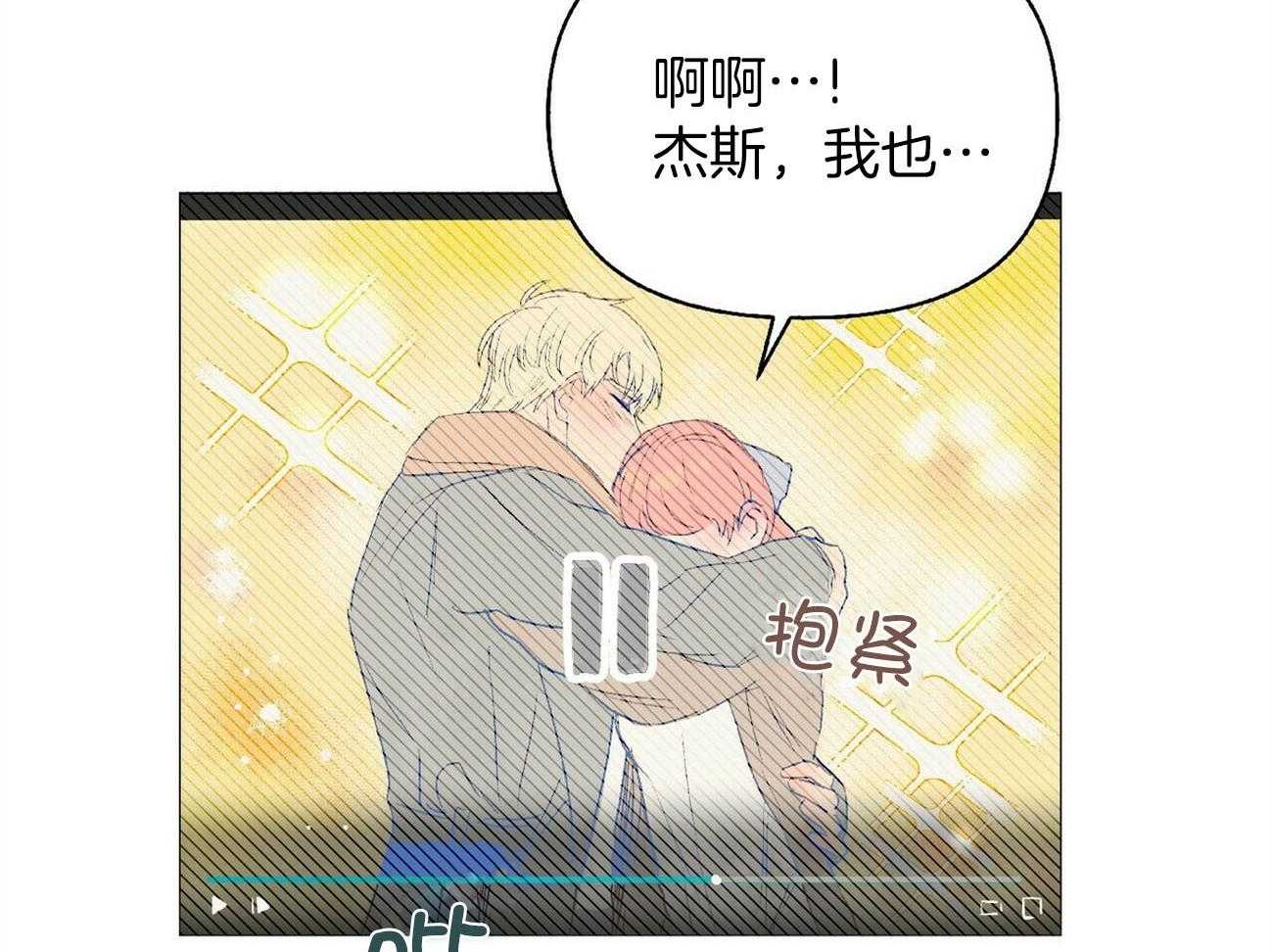 《粘人的狗东西》第29话 以后都能来了 第31页