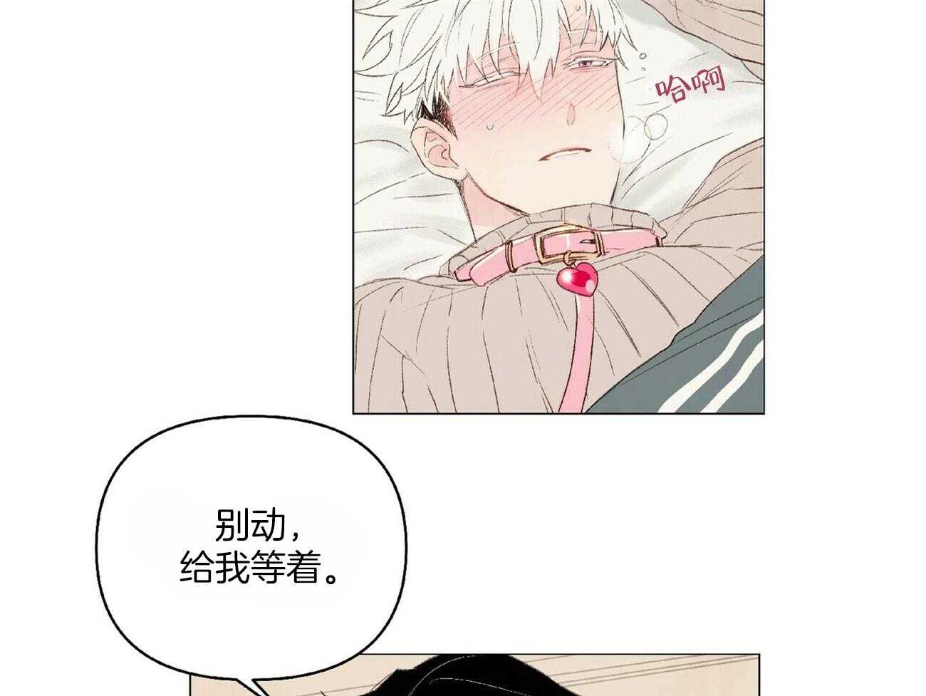 《粘人的狗东西》第28话 喜欢老板 第15页