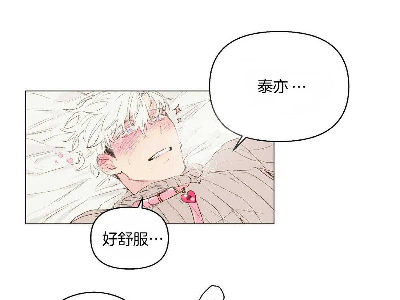 《粘人的狗东西》第28话 喜欢老板 第18页