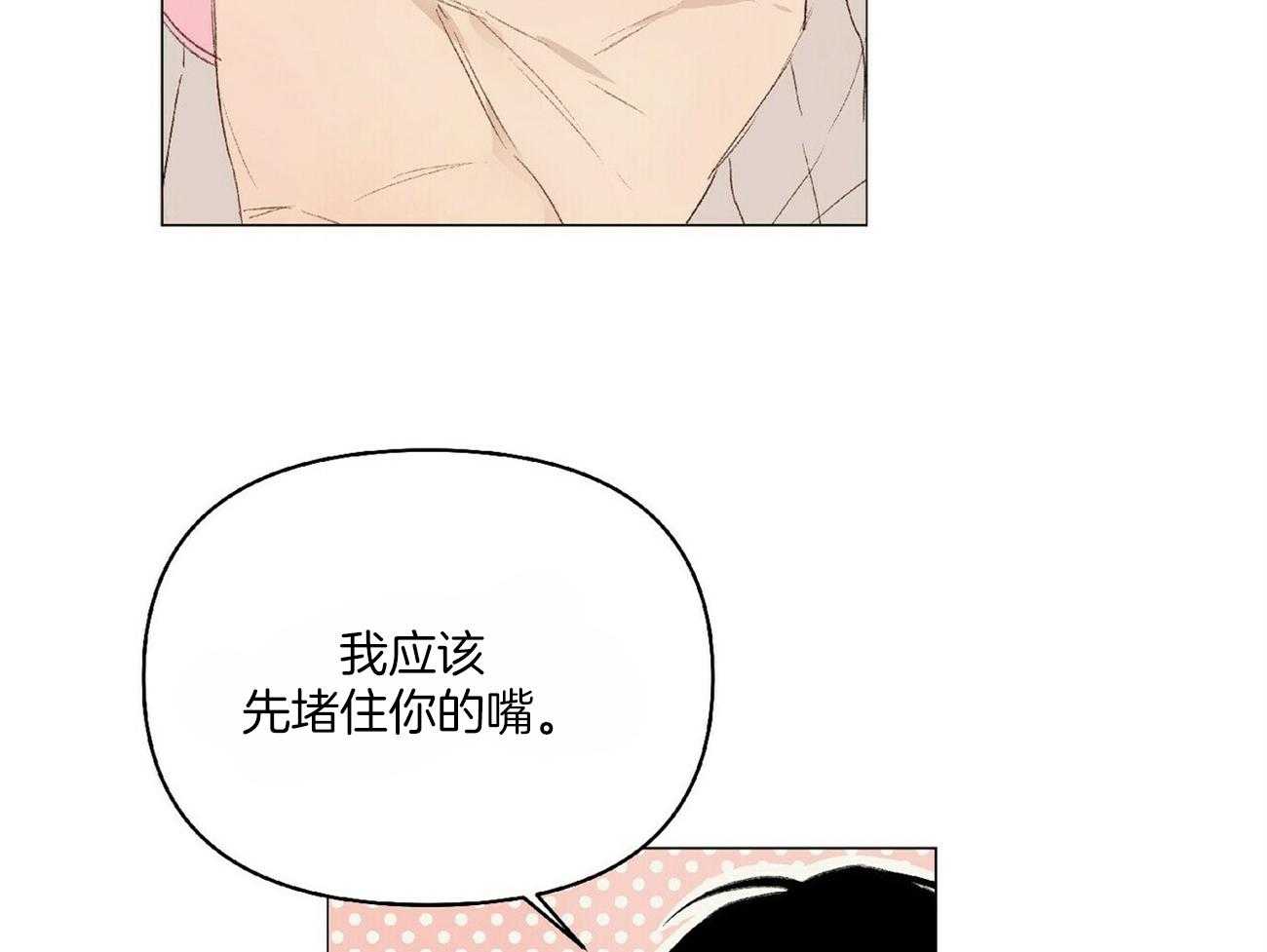 《粘人的狗东西》第28话 喜欢老板 第29页