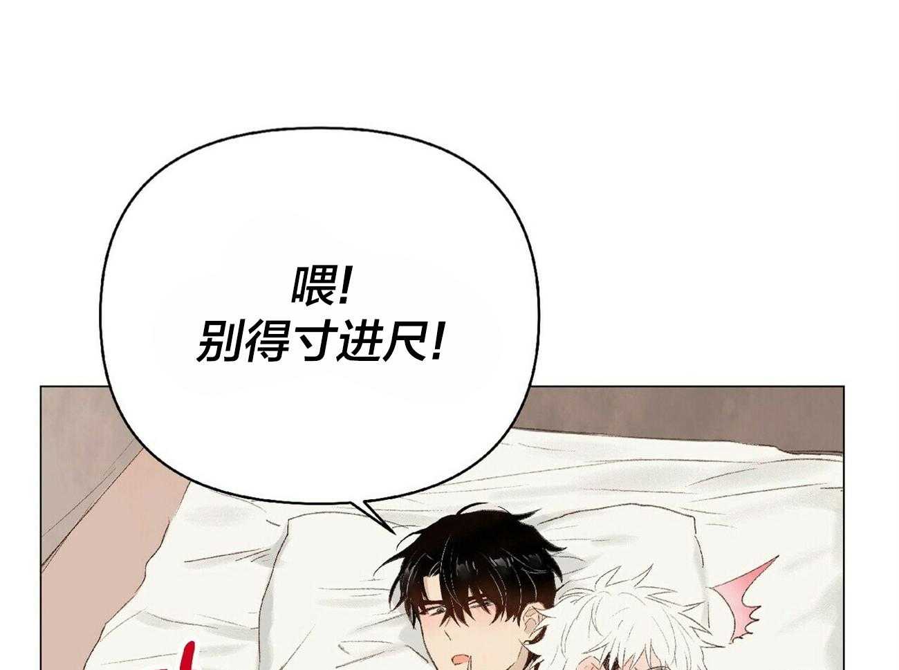 《粘人的狗东西》第28话 喜欢老板 第3页