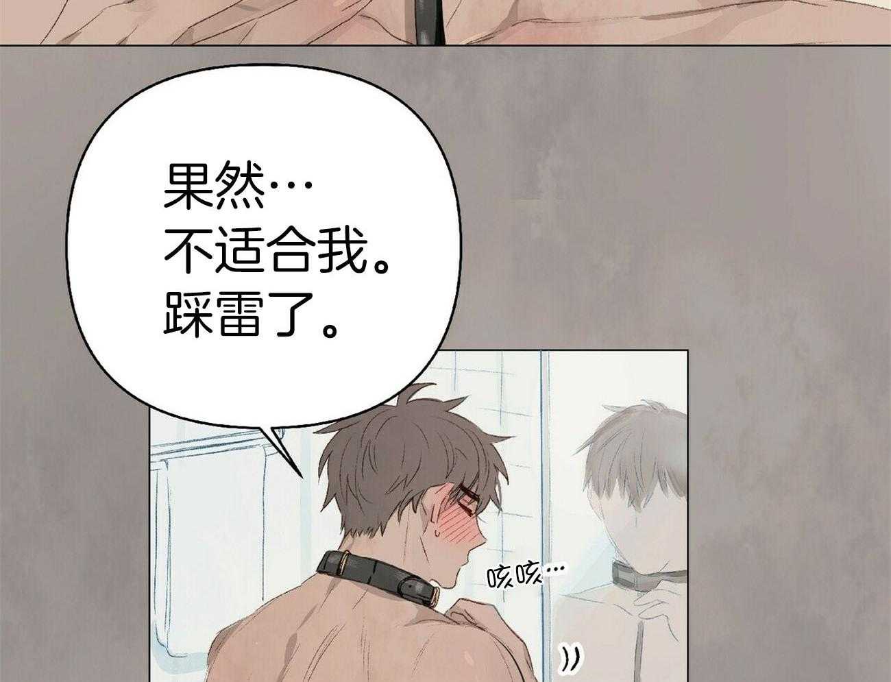 《粘人的狗东西》第30话 外貌相似的初恋 第30页