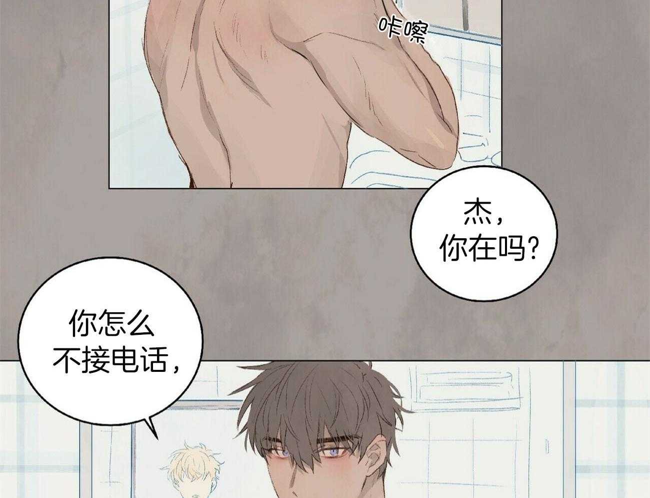 《粘人的狗东西》第30话 外貌相似的初恋 第31页