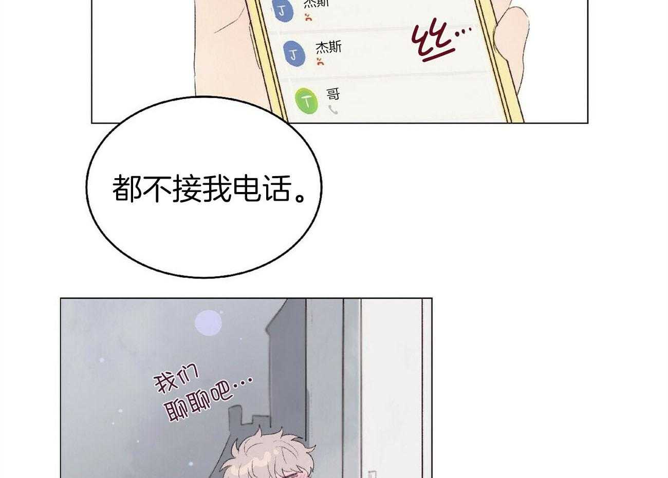 《粘人的狗东西》第30话 外貌相似的初恋 第6页