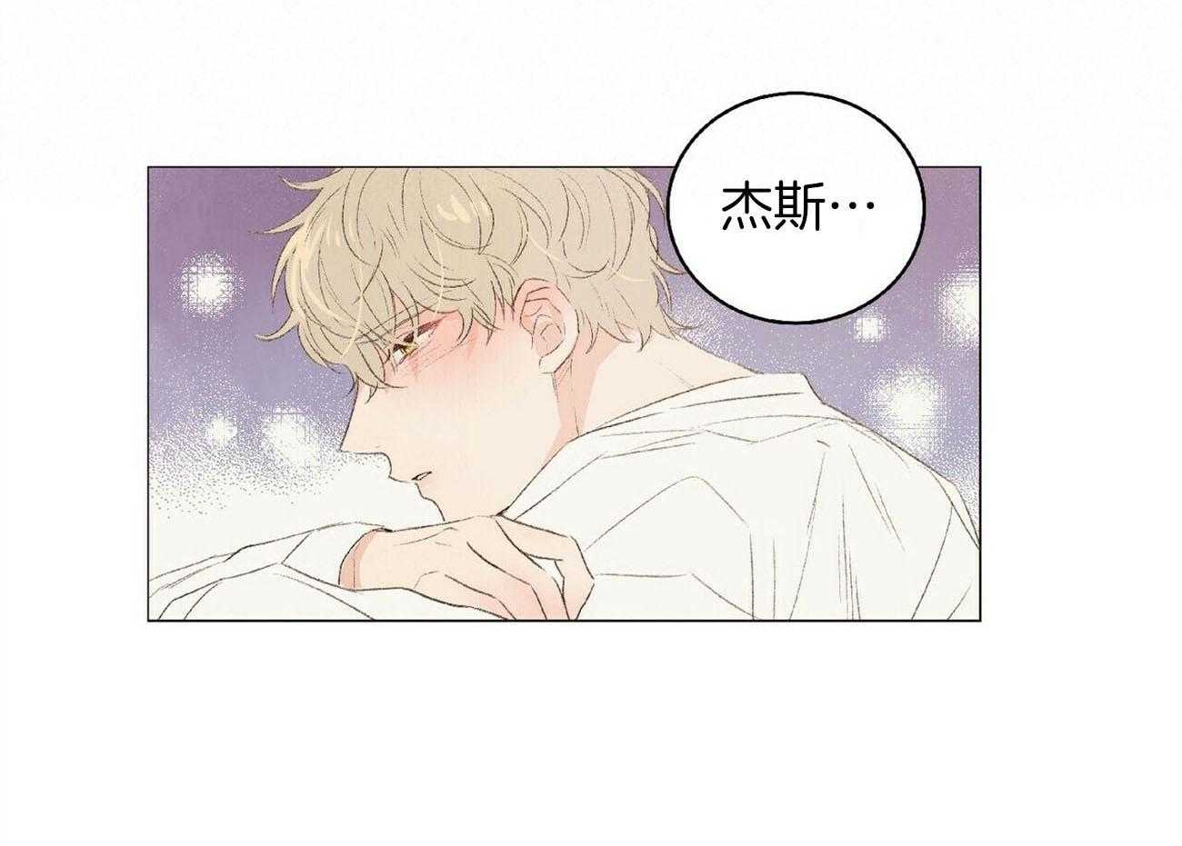 《粘人的狗东西》第30话 外貌相似的初恋 第9页