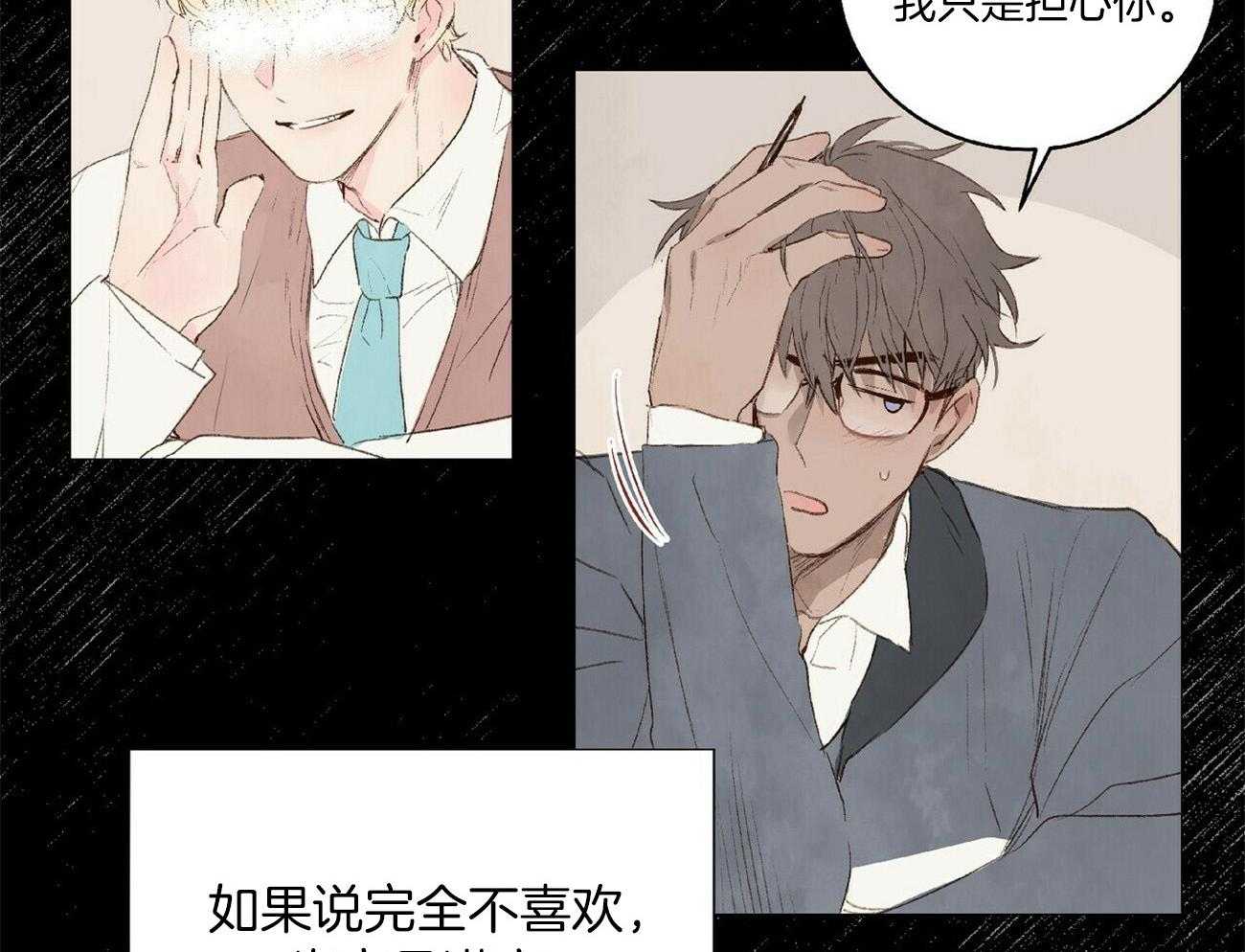 《粘人的狗东西》第31话 只要学长喜欢 第11页