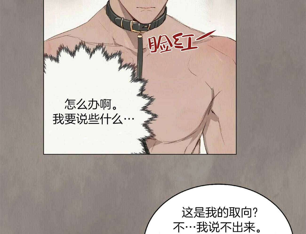 《粘人的狗东西》第31话 只要学长喜欢 第18页