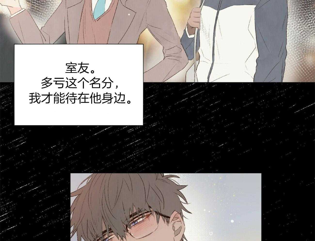 《粘人的狗东西》第31话 只要学长喜欢 第4页
