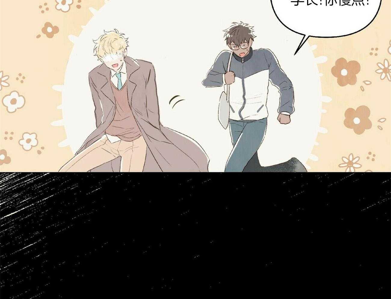 《粘人的狗东西》第31话 只要学长喜欢 第8页
