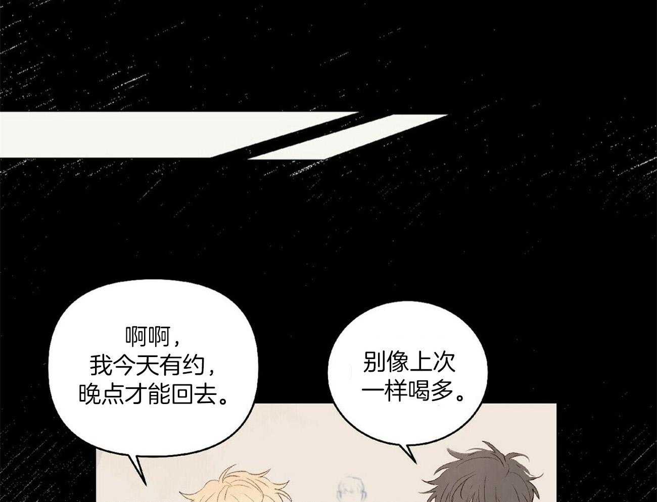 《粘人的狗东西》第31话 只要学长喜欢 第9页
