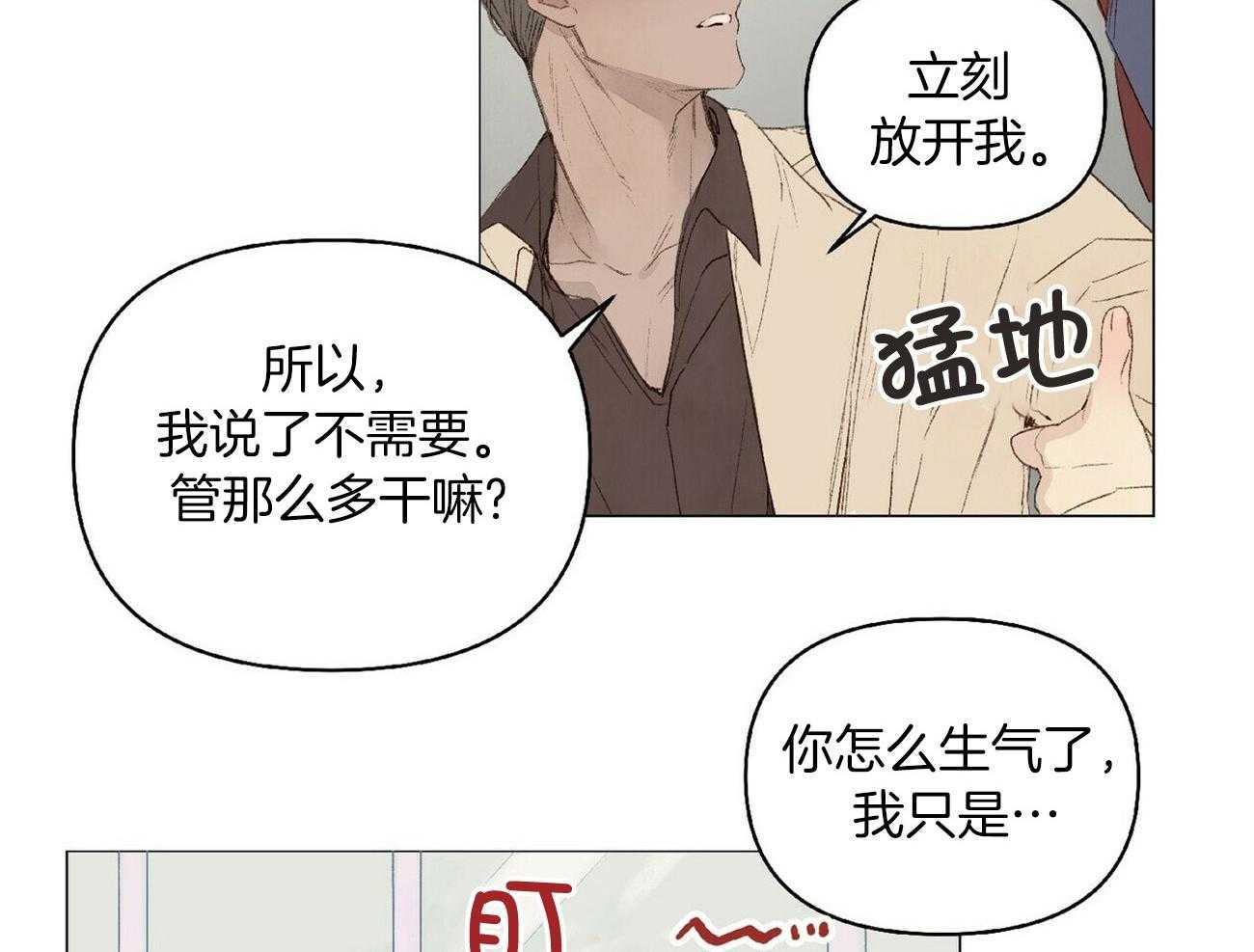 《粘人的狗东西》第33话 扛起就跑 第10页