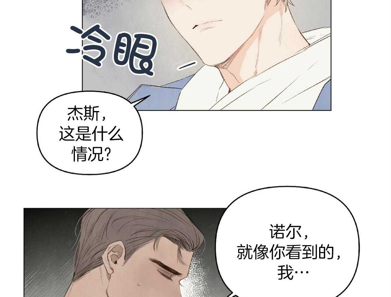 《粘人的狗东西》第33话 扛起就跑 第18页