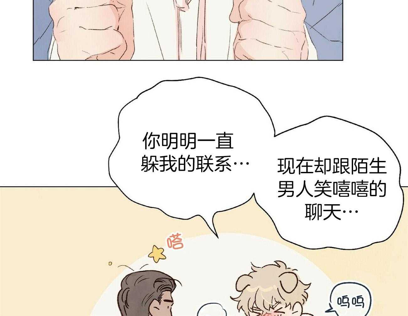 《粘人的狗东西》第33话 扛起就跑 第21页