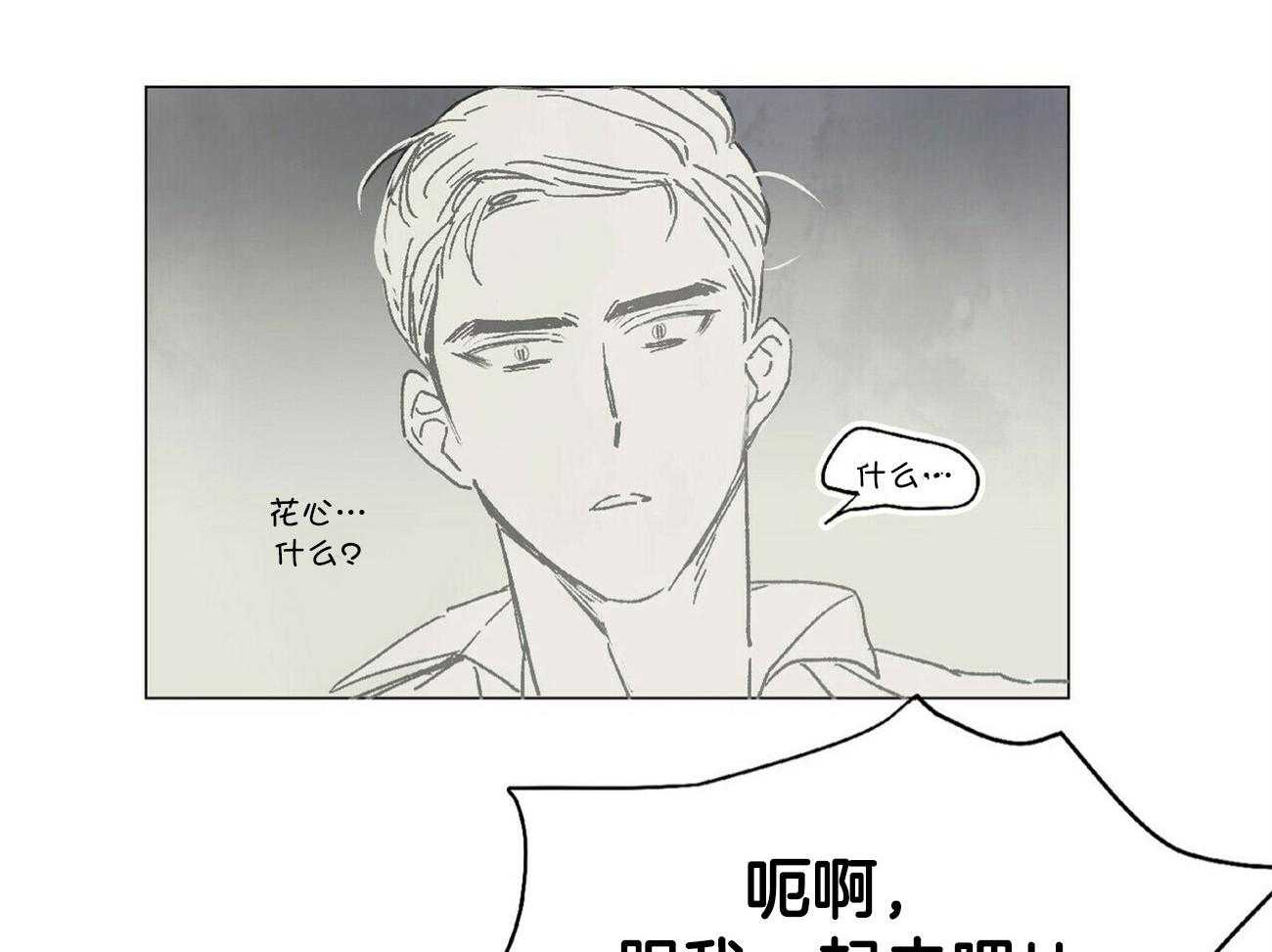 《粘人的狗东西》第33话 扛起就跑 第23页